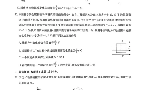 九师联盟2025届高三押题信息卷（四）物理试卷（含答案）_2025年6月_250603九师联盟2025届高三押题信息卷（四）（全科）