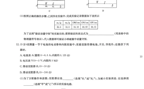 九师联盟2025届高三押题信息卷（四）物理试卷（含答案）_2025年6月_250603九师联盟2025届高三押题信息卷（四）（全科）