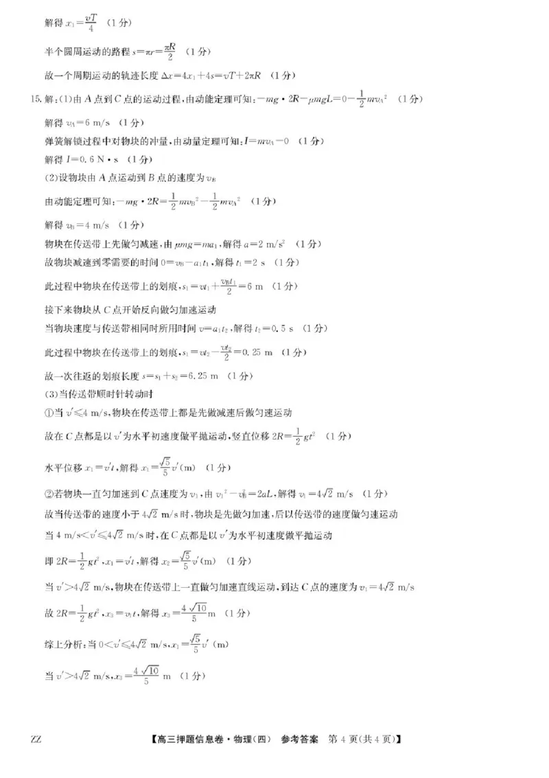 九师联盟2025届高三押题信息卷（四）物理试卷（含答案）_2025年6月_250603九师联盟2025届高三押题信息卷（四）（全科）