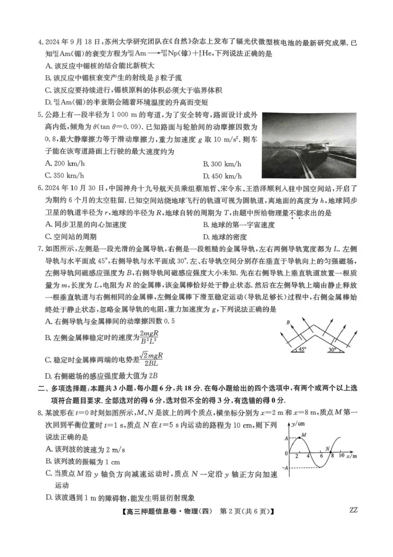 九师联盟2025届高三押题信息卷（四）物理试卷（含答案）_2025年6月_250603九师联盟2025届高三押题信息卷（四）（全科）