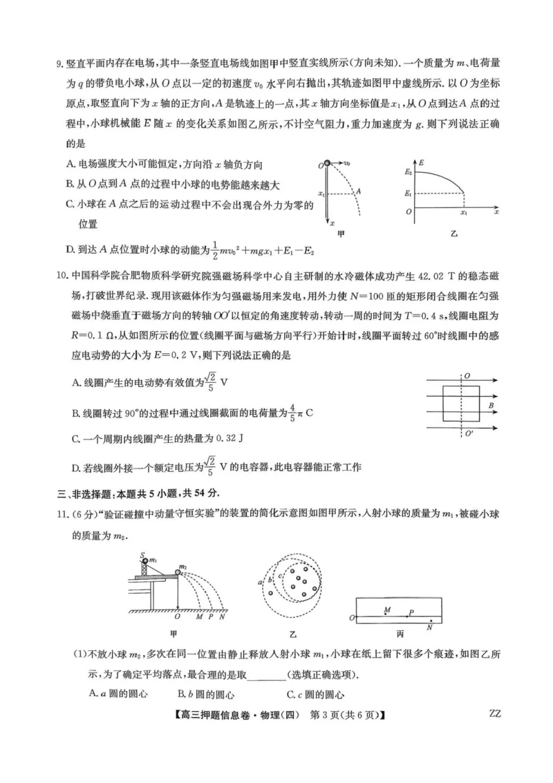 九师联盟2025届高三押题信息卷（四）物理试卷（含答案）_2025年6月_250603九师联盟2025届高三押题信息卷（四）（全科）