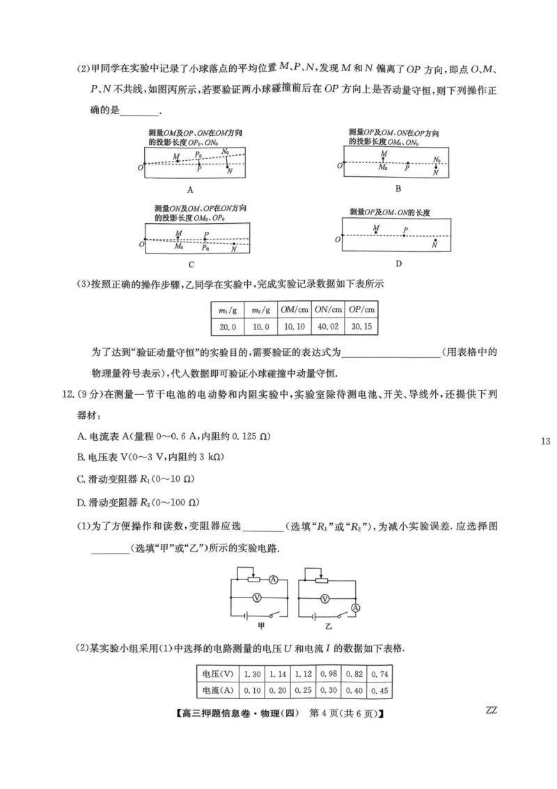 九师联盟2025届高三押题信息卷（四）物理试卷（含答案）_2025年6月_250603九师联盟2025届高三押题信息卷（四）（全科）
