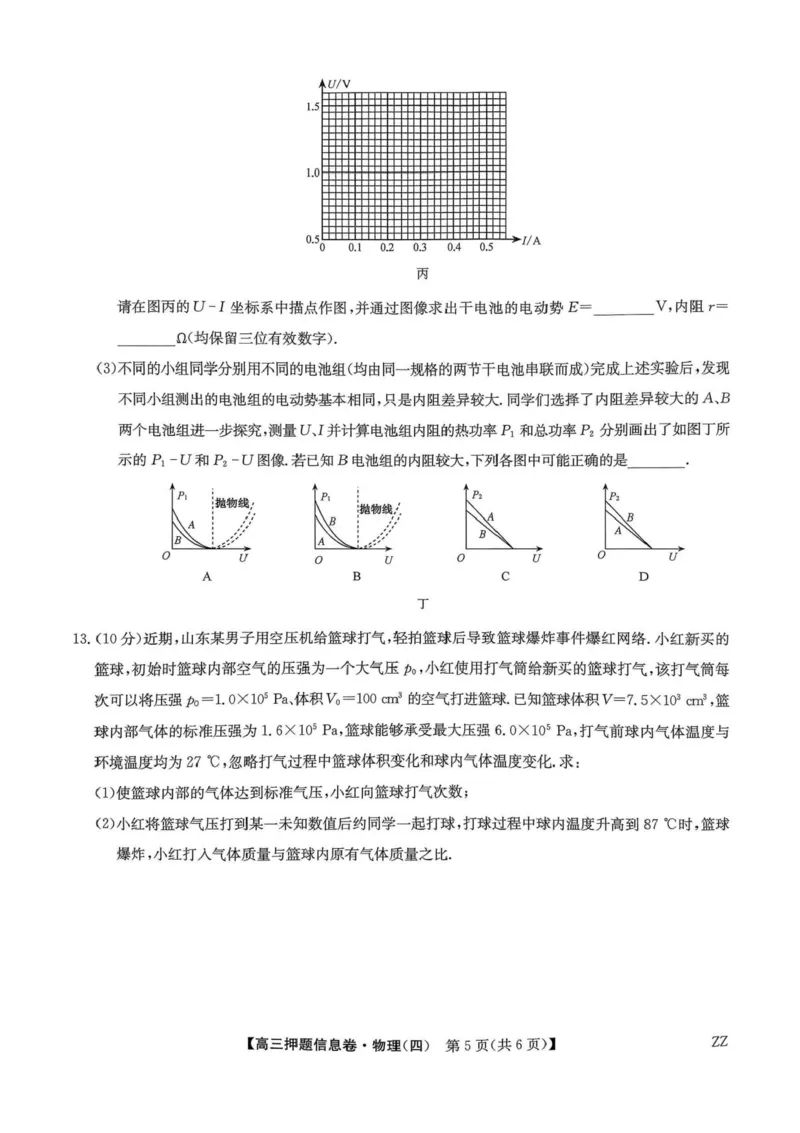 九师联盟2025届高三押题信息卷（四）物理试卷（含答案）_2025年6月_250603九师联盟2025届高三押题信息卷（四）（全科）