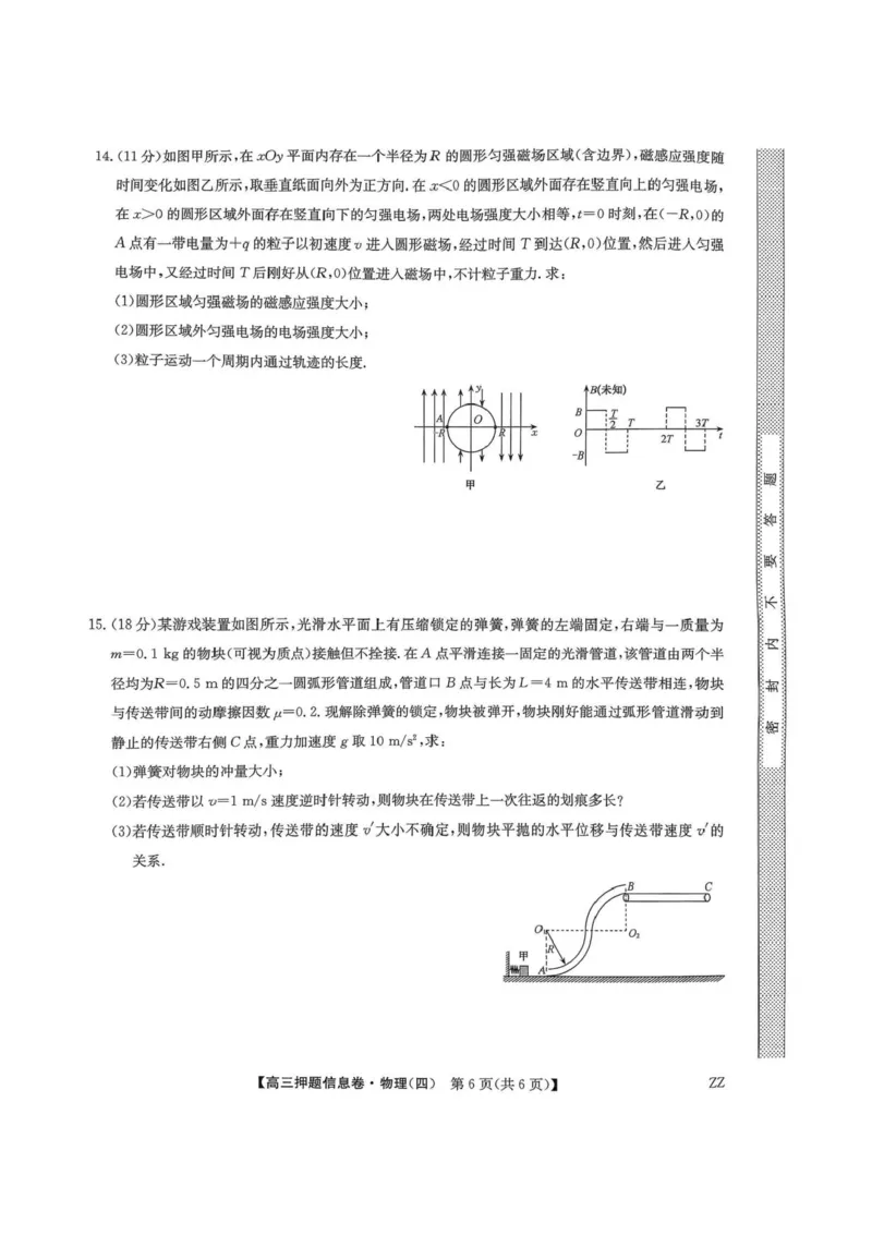 九师联盟2025届高三押题信息卷（四）物理试卷（含答案）_2025年6月_250603九师联盟2025届高三押题信息卷（四）（全科）
