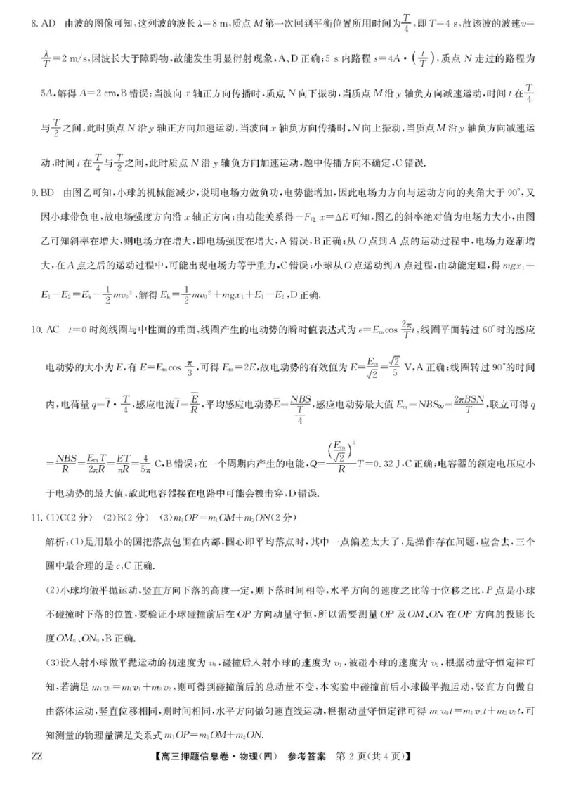 九师联盟2025届高三押题信息卷（四）物理试卷（含答案）_2025年6月_250603九师联盟2025届高三押题信息卷（四）（全科）