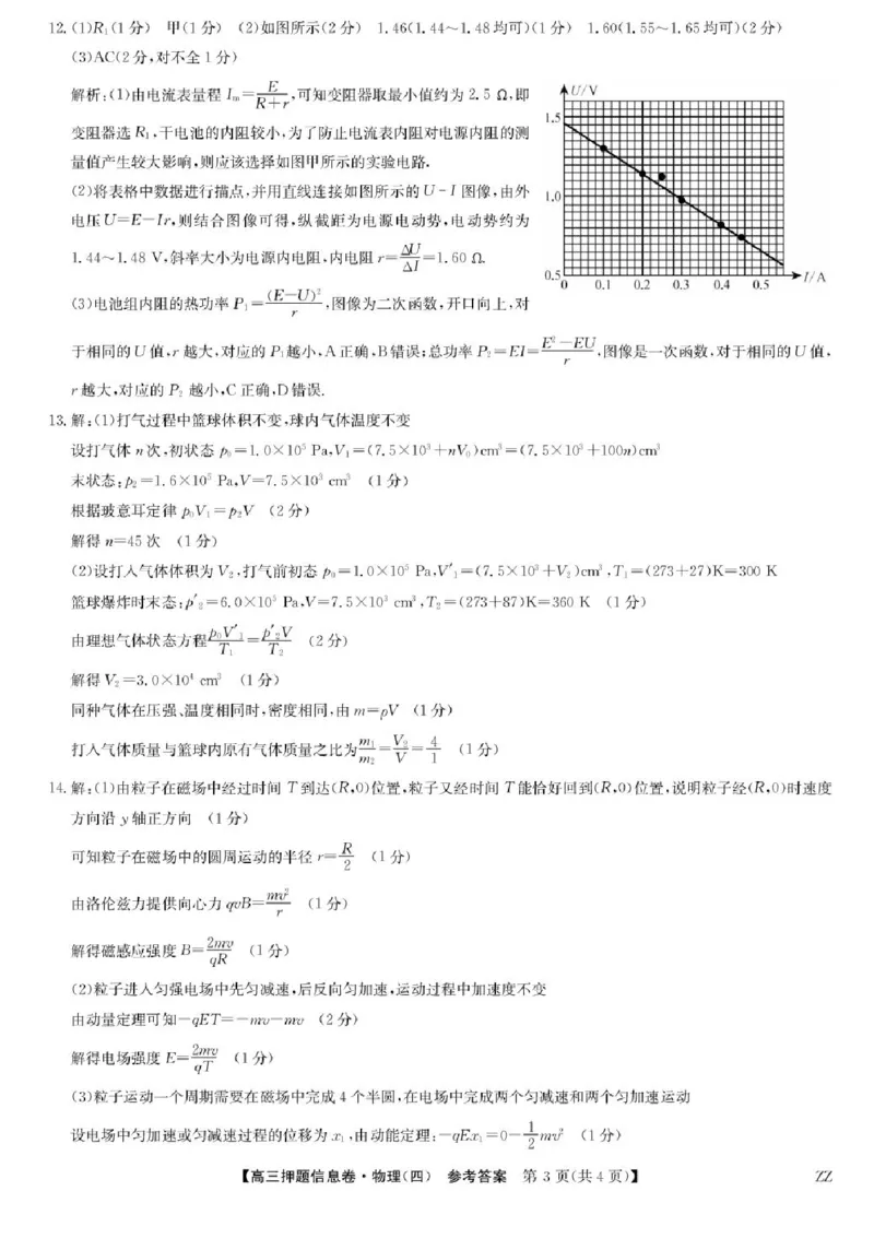 九师联盟2025届高三押题信息卷（四）物理试卷（含答案）_2025年6月_250603九师联盟2025届高三押题信息卷（四）（全科）