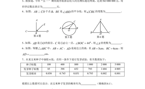 湖南省长沙市2009年中考数学试题及答案_中考真题_2.数学中考真题2015-2024年_地区卷_湖南省_湖南长沙数学08-22