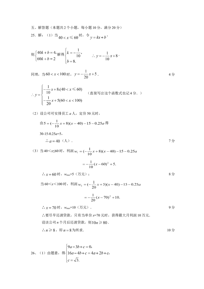 湖南省长沙市2009年中考数学试题及答案_中考真题_2.数学中考真题2015-2024年_地区卷_湖南省_湖南长沙数学08-22