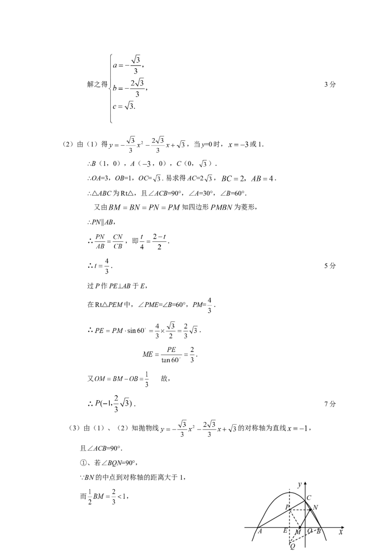 湖南省长沙市2009年中考数学试题及答案_中考真题_2.数学中考真题2015-2024年_地区卷_湖南省_湖南长沙数学08-22