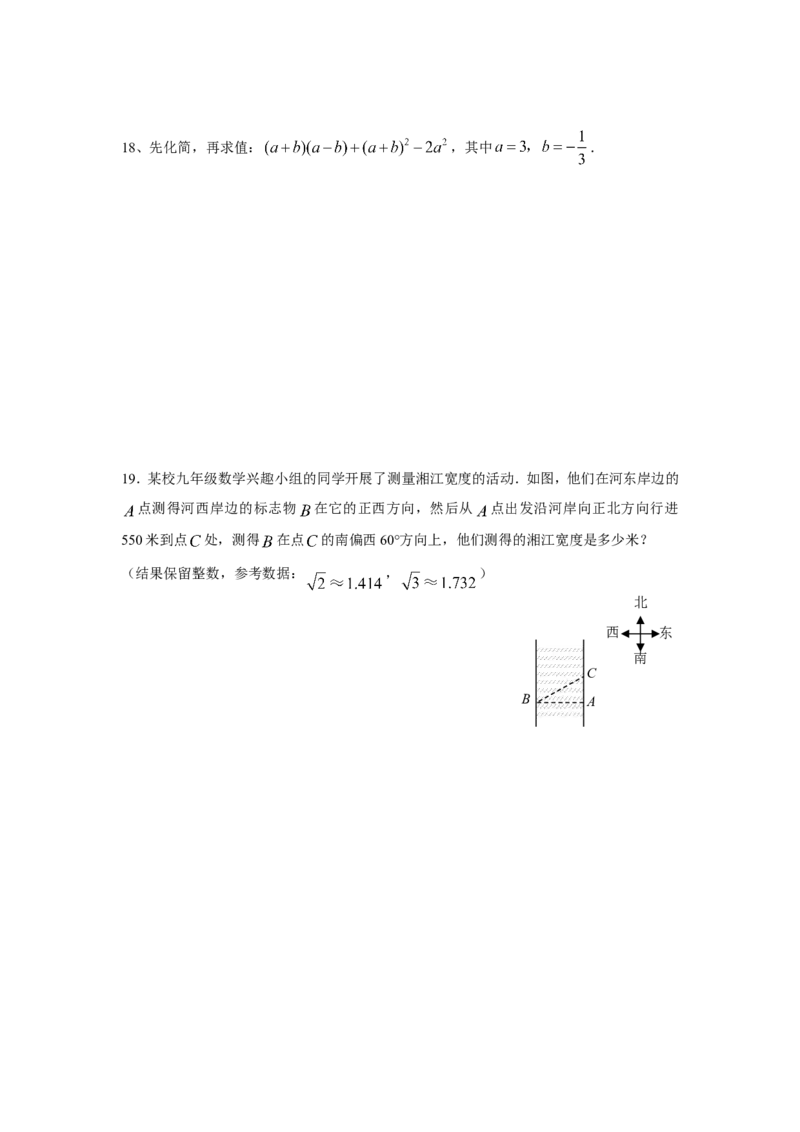 湖南省长沙市2009年中考数学试题及答案_中考真题_2.数学中考真题2015-2024年_地区卷_湖南省_湖南长沙数学08-22