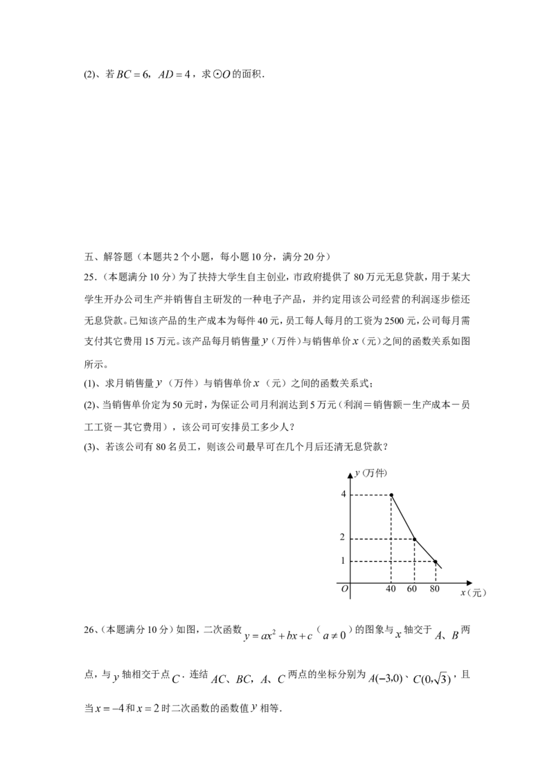 湖南省长沙市2009年中考数学试题及答案_中考真题_2.数学中考真题2015-2024年_地区卷_湖南省_湖南长沙数学08-22