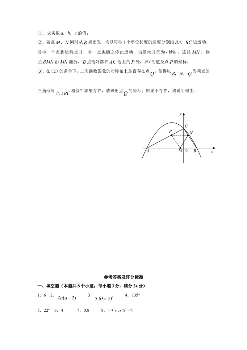 湖南省长沙市2009年中考数学试题及答案_中考真题_2.数学中考真题2015-2024年_地区卷_湖南省_湖南长沙数学08-22