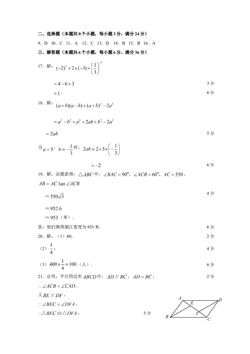 湖南省长沙市2009年中考数学试题及答案_中考真题_2.数学中考真题2015-2024年_地区卷_湖南省_湖南长沙数学08-22