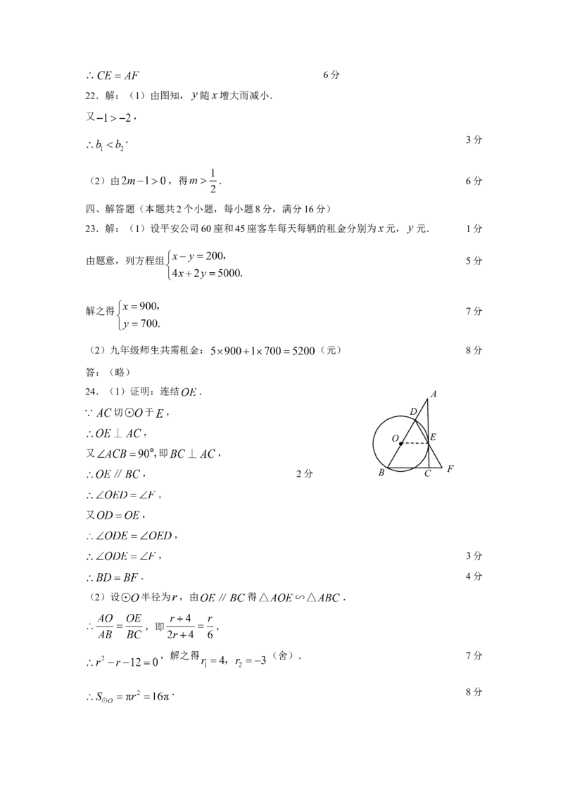 湖南省长沙市2009年中考数学试题及答案_中考真题_2.数学中考真题2015-2024年_地区卷_湖南省_湖南长沙数学08-22