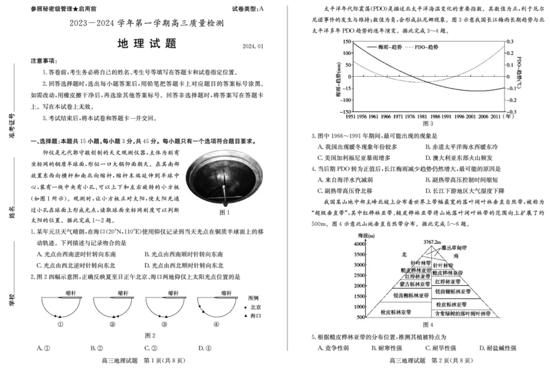 2023-2024学年滕州市高三一调地理试题_2024届山东省枣庄市高三上学期1月期末质量检测_山东省枣庄市2024届高三上学期1月期末质量检测地理