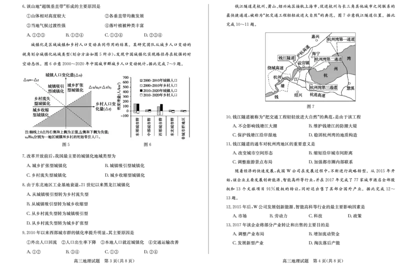 2023-2024学年滕州市高三一调地理试题_2024届山东省枣庄市高三上学期1月期末质量检测_山东省枣庄市2024届高三上学期1月期末质量检测地理