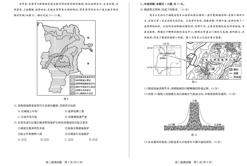 2023-2024学年滕州市高三一调地理试题_2024届山东省枣庄市高三上学期1月期末质量检测_山东省枣庄市2024届高三上学期1月期末质量检测地理