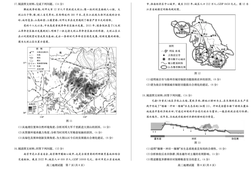2023-2024学年滕州市高三一调地理试题_2024届山东省枣庄市高三上学期1月期末质量检测_山东省枣庄市2024届高三上学期1月期末质量检测地理
