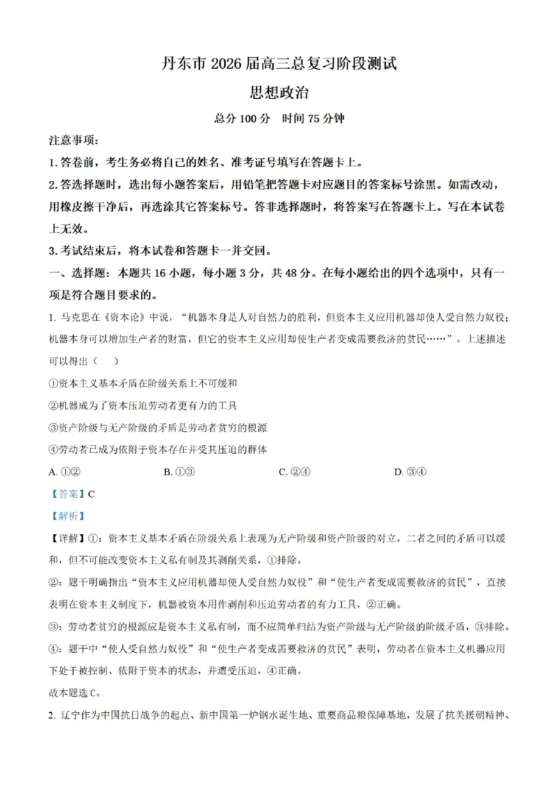 丹东市2026届高三总复习11月阶段测试政治含答案_251106辽宁省丹东市2026届高三上学期总复习阶段测试（全科）_辽宁省丹东市2026届高三上学期总复习阶段测试政治