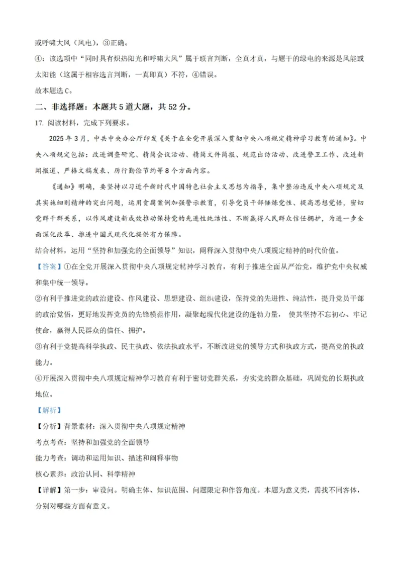 丹东市2026届高三总复习11月阶段测试政治含答案_251106辽宁省丹东市2026届高三上学期总复习阶段测试（全科）_辽宁省丹东市2026届高三上学期总复习阶段测试政治