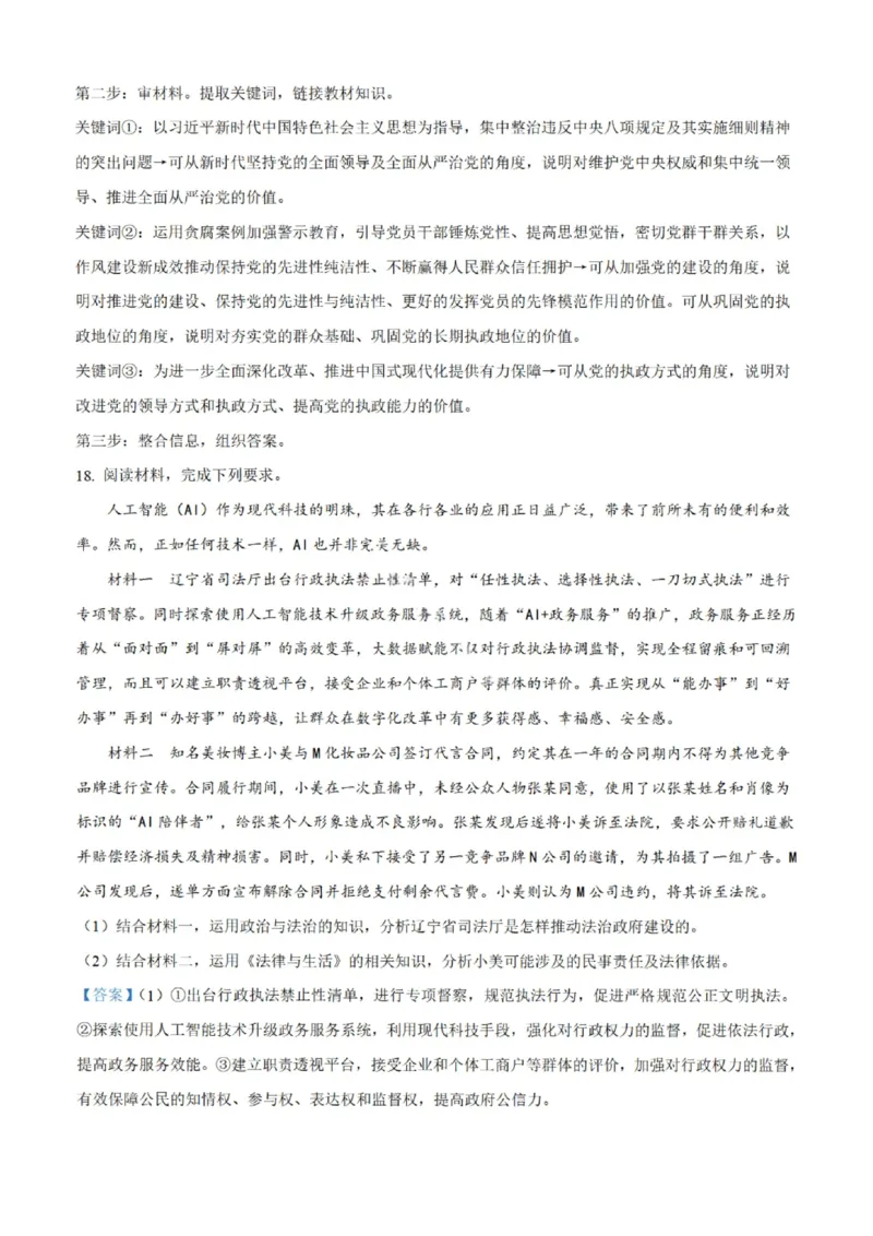 丹东市2026届高三总复习11月阶段测试政治含答案_251106辽宁省丹东市2026届高三上学期总复习阶段测试（全科）_辽宁省丹东市2026届高三上学期总复习阶段测试政治