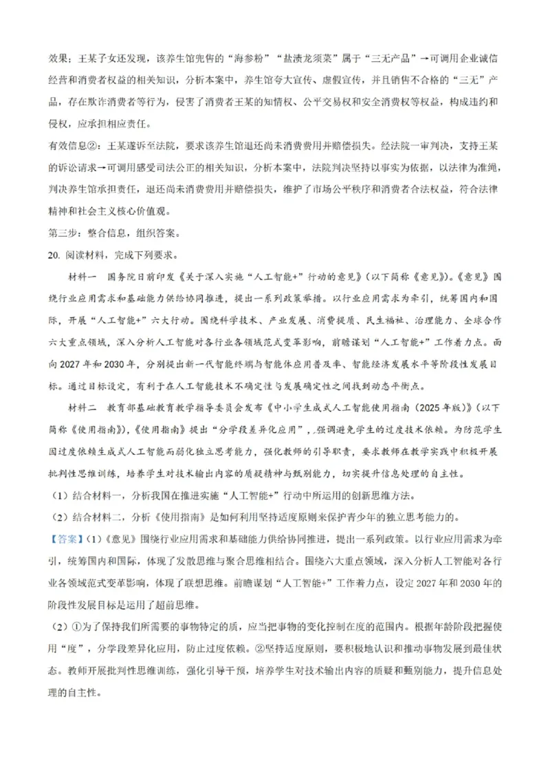 丹东市2026届高三总复习11月阶段测试政治含答案_251106辽宁省丹东市2026届高三上学期总复习阶段测试（全科）_辽宁省丹东市2026届高三上学期总复习阶段测试政治