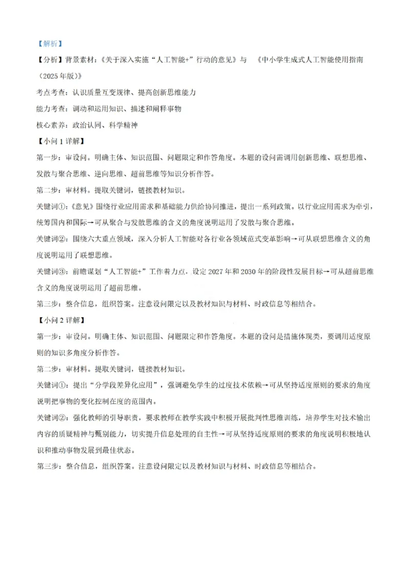 丹东市2026届高三总复习11月阶段测试政治含答案_251106辽宁省丹东市2026届高三上学期总复习阶段测试（全科）_辽宁省丹东市2026届高三上学期总复习阶段测试政治