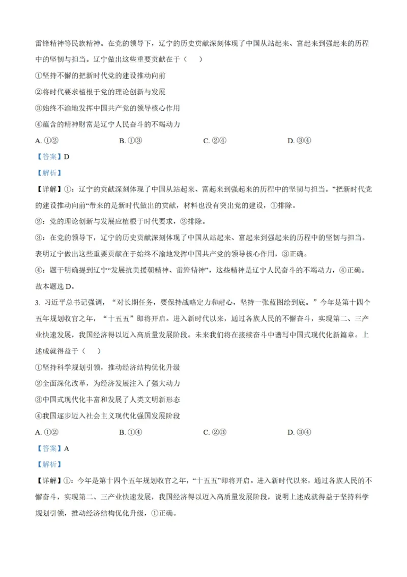 丹东市2026届高三总复习11月阶段测试政治含答案_251106辽宁省丹东市2026届高三上学期总复习阶段测试（全科）_辽宁省丹东市2026届高三上学期总复习阶段测试政治