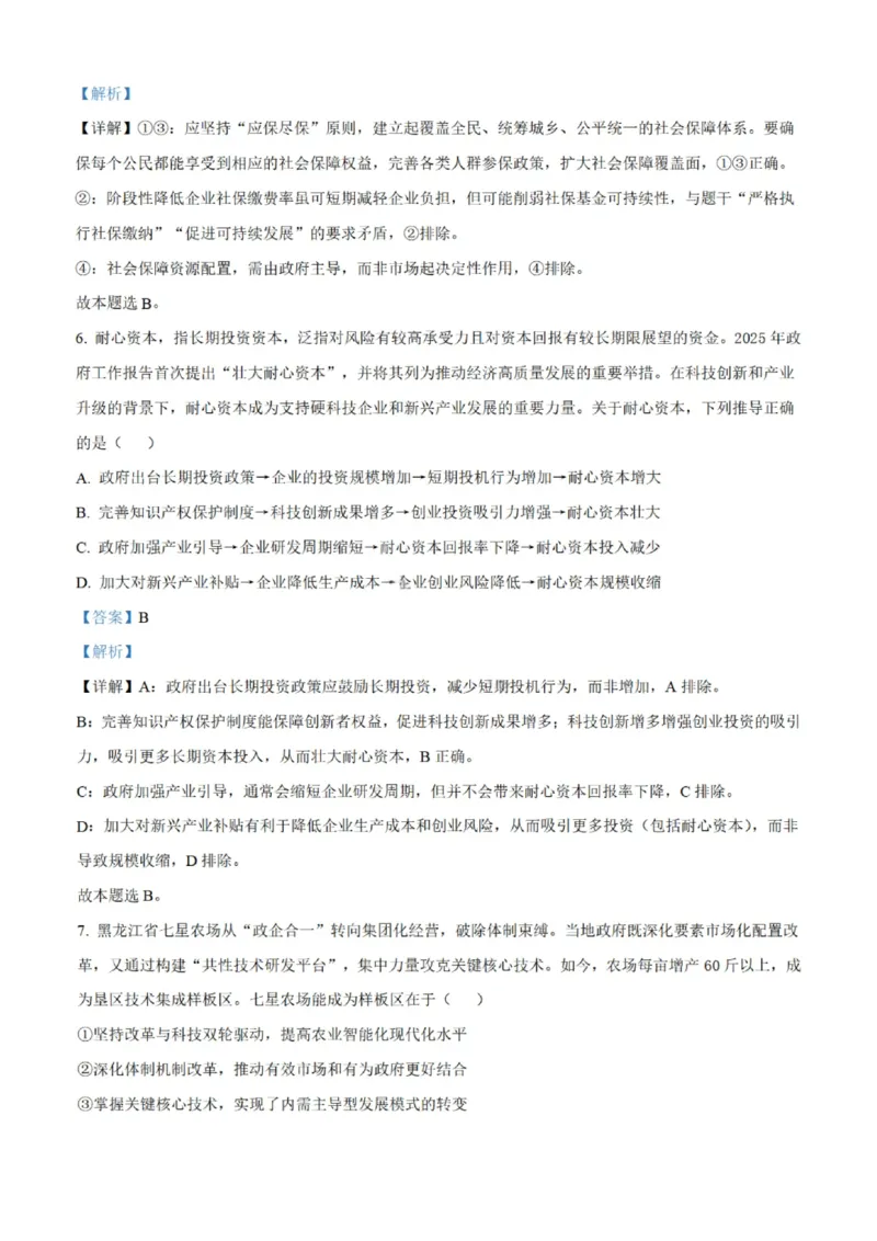 丹东市2026届高三总复习11月阶段测试政治含答案_251106辽宁省丹东市2026届高三上学期总复习阶段测试（全科）_辽宁省丹东市2026届高三上学期总复习阶段测试政治