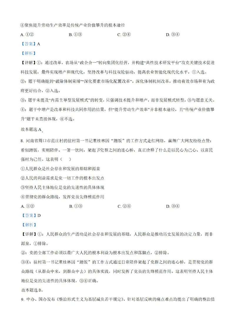 丹东市2026届高三总复习11月阶段测试政治含答案_251106辽宁省丹东市2026届高三上学期总复习阶段测试（全科）_辽宁省丹东市2026届高三上学期总复习阶段测试政治