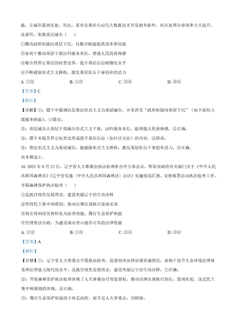 丹东市2026届高三总复习11月阶段测试政治含答案_251106辽宁省丹东市2026届高三上学期总复习阶段测试（全科）_辽宁省丹东市2026届高三上学期总复习阶段测试政治