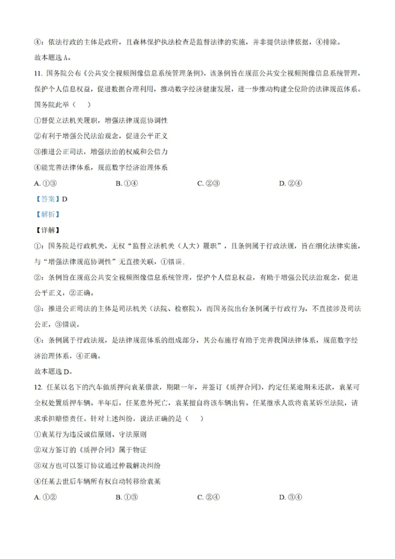 丹东市2026届高三总复习11月阶段测试政治含答案_251106辽宁省丹东市2026届高三上学期总复习阶段测试（全科）_辽宁省丹东市2026届高三上学期总复习阶段测试政治