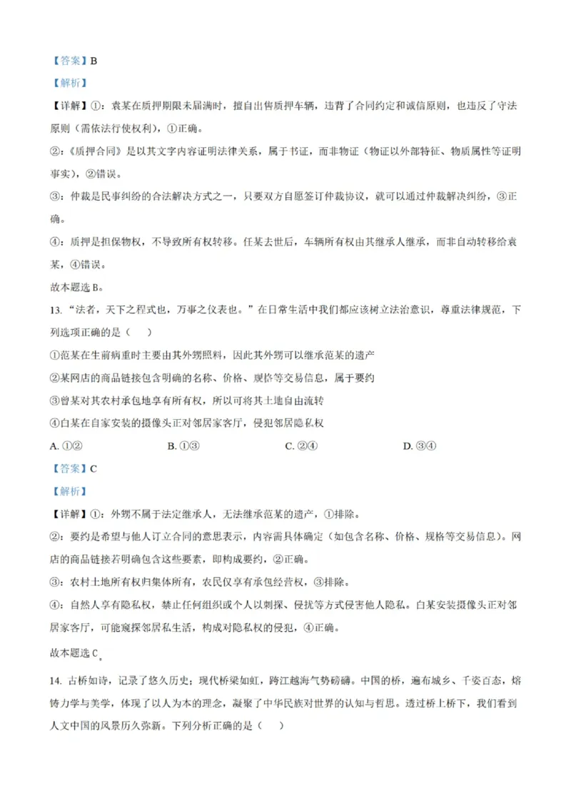 丹东市2026届高三总复习11月阶段测试政治含答案_251106辽宁省丹东市2026届高三上学期总复习阶段测试（全科）_辽宁省丹东市2026届高三上学期总复习阶段测试政治