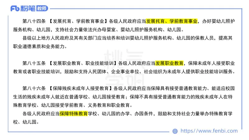 法律法规6-未成年人保护法（第五至九章）-刘洛栖_4-教培资料-26年最新资料-同步更新_小学教资_012025下FB小学系统班_小学25下-综合素质_6.法律法规_讲义