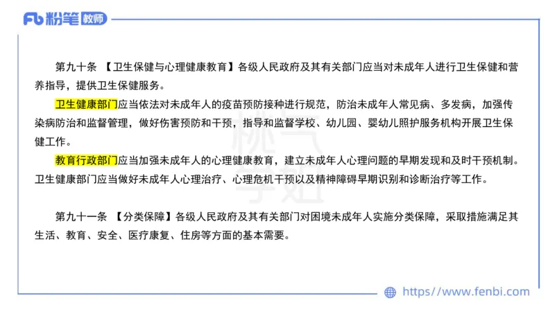 法律法规6-未成年人保护法（第五至九章）-刘洛栖_4-教培资料-26年最新资料-同步更新_小学教资_012025下FB小学系统班_小学25下-综合素质_6.法律法规_讲义