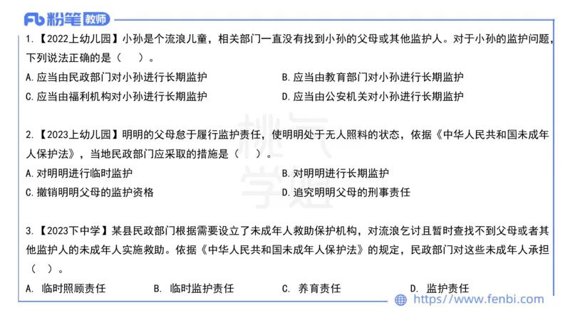 法律法规6-未成年人保护法（第五至九章）-刘洛栖_4-教培资料-26年最新资料-同步更新_小学教资_012025下FB小学系统班_小学25下-综合素质_6.法律法规_讲义