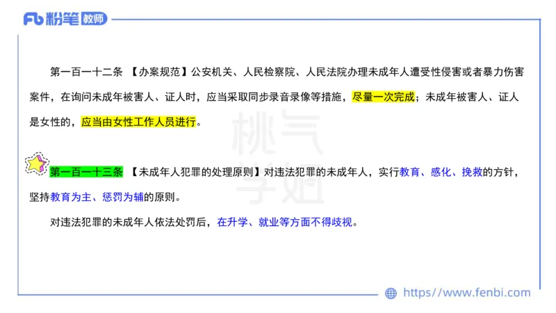 法律法规6-未成年人保护法（第五至九章）-刘洛栖_4-教培资料-26年最新资料-同步更新_小学教资_012025下FB小学系统班_小学25下-综合素质_6.法律法规_讲义