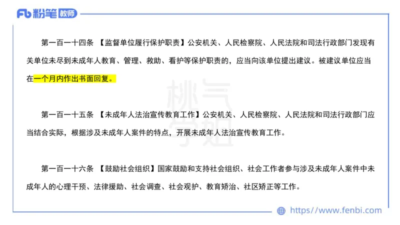 法律法规6-未成年人保护法（第五至九章）-刘洛栖_4-教培资料-26年最新资料-同步更新_小学教资_012025下FB小学系统班_小学25下-综合素质_6.法律法规_讲义