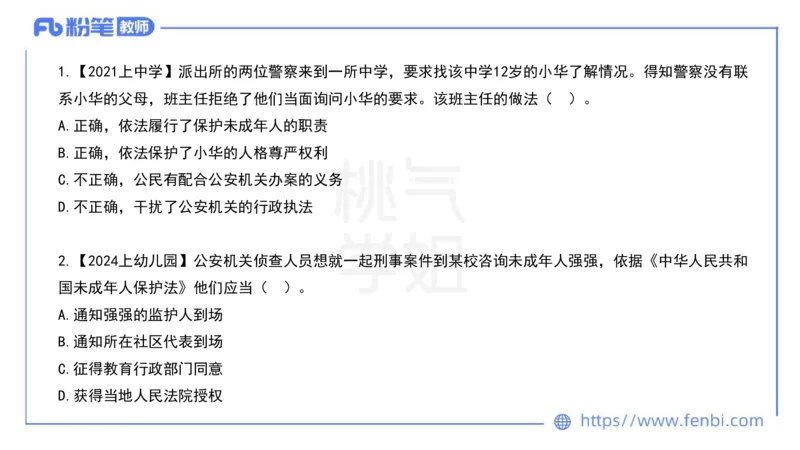 法律法规6-未成年人保护法（第五至九章）-刘洛栖_4-教培资料-26年最新资料-同步更新_小学教资_012025下FB小学系统班_小学25下-综合素质_6.法律法规_讲义