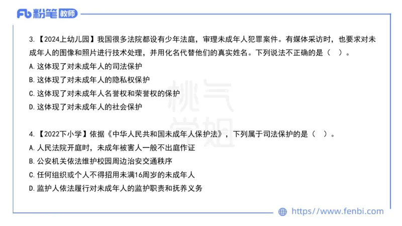 法律法规6-未成年人保护法（第五至九章）-刘洛栖_4-教培资料-26年最新资料-同步更新_小学教资_012025下FB小学系统班_小学25下-综合素质_6.法律法规_讲义