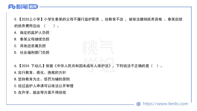 法律法规6-未成年人保护法（第五至九章）-刘洛栖_4-教培资料-26年最新资料-同步更新_小学教资_012025下FB小学系统班_小学25下-综合素质_6.法律法规_讲义