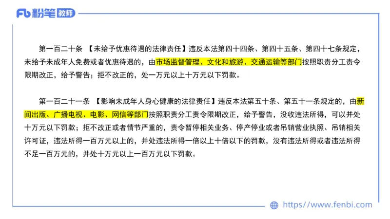 法律法规6-未成年人保护法（第五至九章）-刘洛栖_4-教培资料-26年最新资料-同步更新_小学教资_012025下FB小学系统班_小学25下-综合素质_6.法律法规_讲义