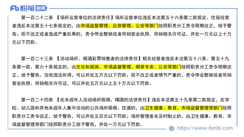 法律法规6-未成年人保护法（第五至九章）-刘洛栖_4-教培资料-26年最新资料-同步更新_小学教资_012025下FB小学系统班_小学25下-综合素质_6.法律法规_讲义