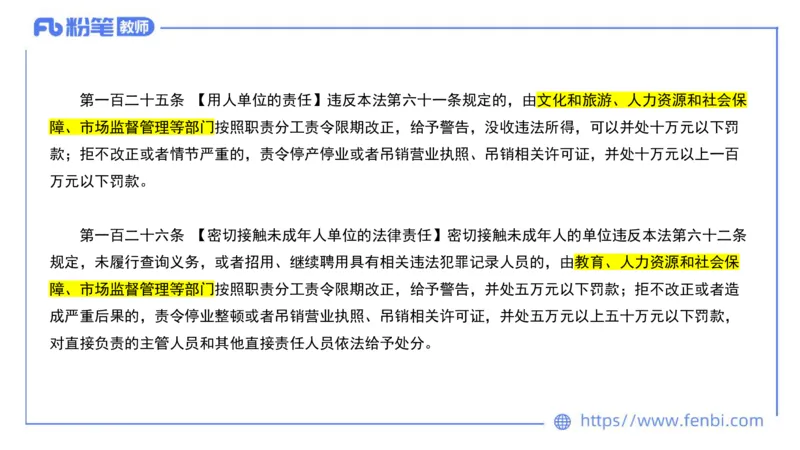 法律法规6-未成年人保护法（第五至九章）-刘洛栖_4-教培资料-26年最新资料-同步更新_小学教资_012025下FB小学系统班_小学25下-综合素质_6.法律法规_讲义