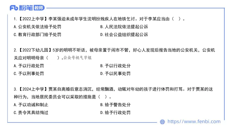 法律法规6-未成年人保护法（第五至九章）-刘洛栖_4-教培资料-26年最新资料-同步更新_小学教资_012025下FB小学系统班_小学25下-综合素质_6.法律法规_讲义