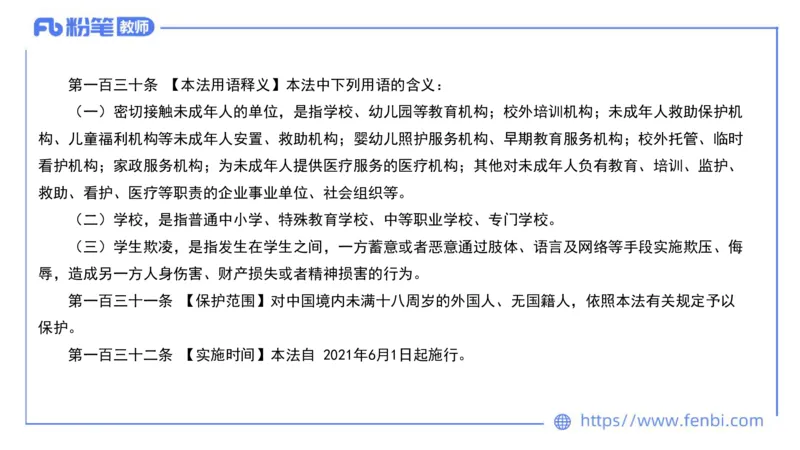 法律法规6-未成年人保护法（第五至九章）-刘洛栖_4-教培资料-26年最新资料-同步更新_小学教资_012025下FB小学系统班_小学25下-综合素质_6.法律法规_讲义