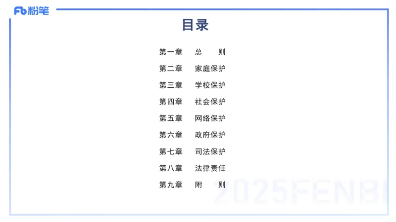 法律法规6-未成年人保护法（第五至九章）-刘洛栖_4-教培资料-26年最新资料-同步更新_小学教资_012025下FB小学系统班_小学25下-综合素质_6.法律法规_讲义