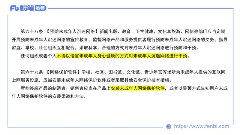 法律法规6-未成年人保护法（第五至九章）-刘洛栖_4-教培资料-26年最新资料-同步更新_小学教资_012025下FB小学系统班_小学25下-综合素质_6.法律法规_讲义