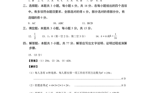 数学试卷答案_2025年7月_250711福建省南平市2024-2025学年第二学期高二下期末质量检测试卷(全科）