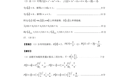 数学试卷答案_2025年7月_250711福建省南平市2024-2025学年第二学期高二下期末质量检测试卷(全科）